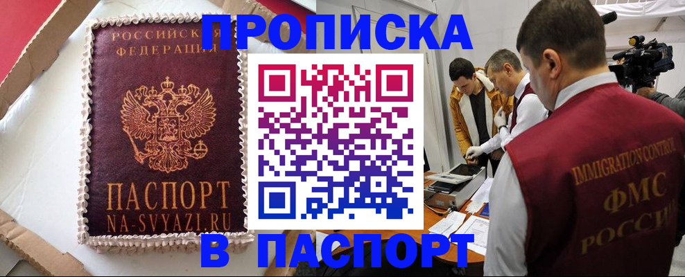 временная регистрация купить в Северобайкальске