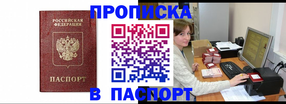 прописка от собственника в Северобайкальске