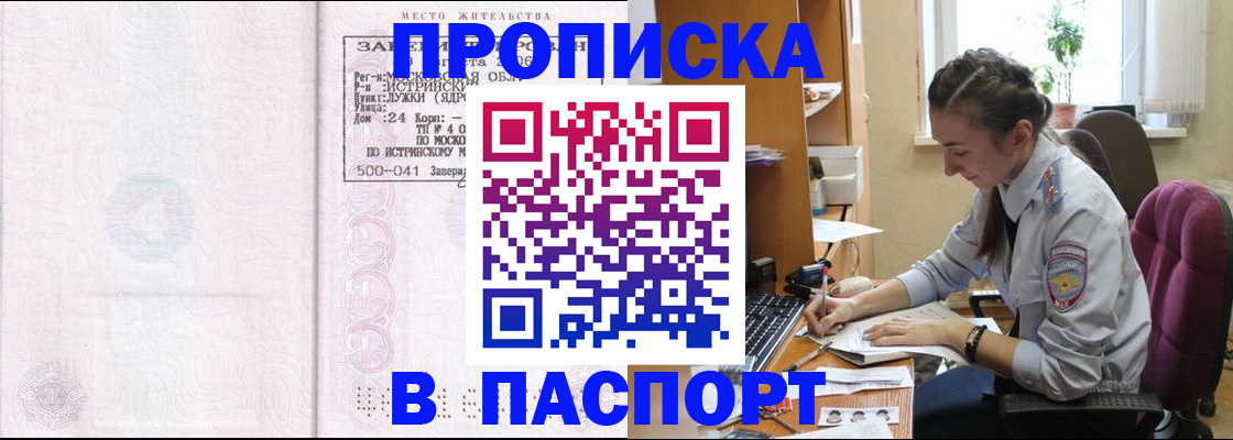 прописка для кредита в Северобайкальске