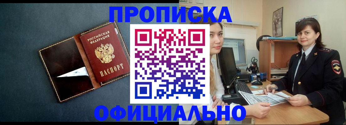 временная регистрация поиск в Северобайкальске