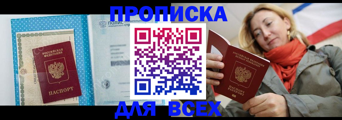 прописка поиск в Северобайкальске