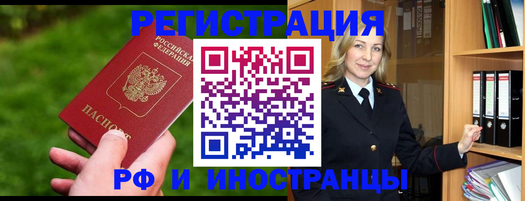 прописка ребенка в Северобайкальске