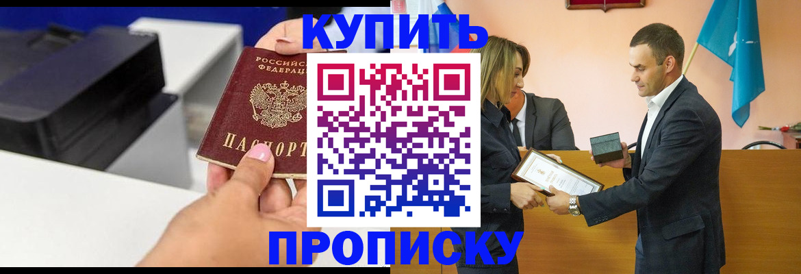 временная регистрация надежно в Северобайкальске