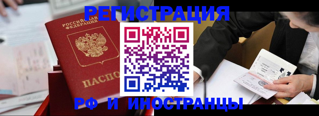 временная регистрация поиск в Северобайкальске