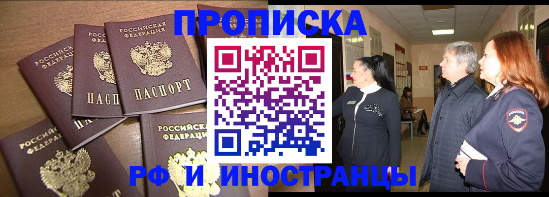 временная регистрация недорого в Северобайкальске