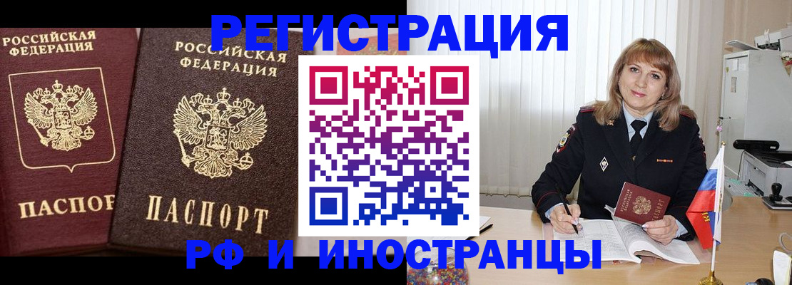 купить прописку в Северобайкальске