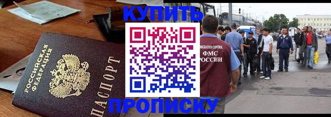 прописка для кредита в Северобайкальске