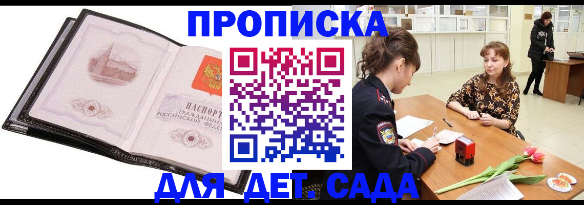 временная регистрация купить в Северобайкальске