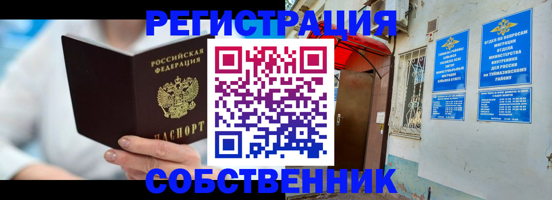 временная регистрация купить в Северобайкальске