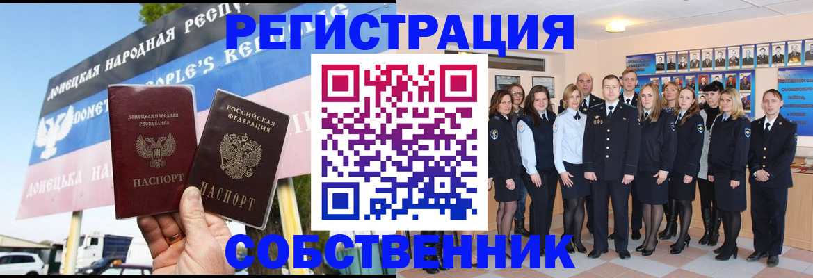 прописка в Северобайкальске
